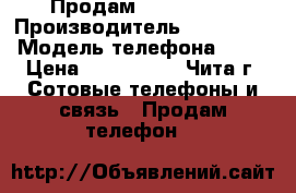  Продам Samsung s6 › Производитель ­ Samsyng › Модель телефона ­ S6 › Цена ­ 13 000 - , Чита г. Сотовые телефоны и связь » Продам телефон   